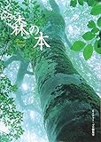 森の本