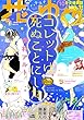 【電子版】花とゆめ 10号（2018年）