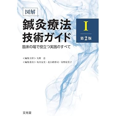 最新　鍼灸治療学　上巻・下巻セット 最新 鍼灸治療学上・下巻セット 木下晴都 著 医道の日本社 最新