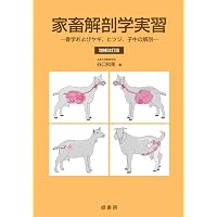 新編家畜比較解剖図説 (上巻) | 加藤 嘉太郎, 山内 昭二 |本 | 通販