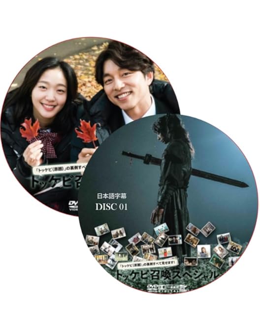 Amazon.co.jp: トッケビ~君がくれた愛しい日々~ Blu-ray BOX1 125分