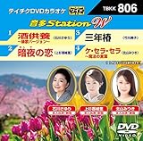 テイチクDVDカラオケ 音多Station W