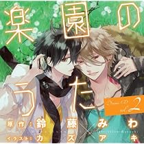 ドラマCD「楽園のうた」シリーズセット 61kCQbVndtL._AC_UL210_SR210,