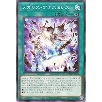 Amazon.co.jp: 遊戯王カード メガリス・ノートラ・プルーラ