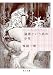 道徳という名の少年 (角川文庫)