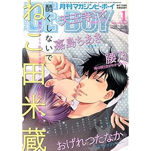 MAGAZINE BE×BOY (マガジンビーボーイ) 2018年01月号 [雑誌]
