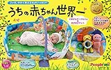 うちの赤ちゃん世界一 ごきげんサークルジム&のびのびマット