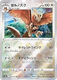 【ミラー仕様】ポケモンカードゲーム S9a 056/067 ヨルノズク 無 (U アンコモン) 強化拡張パック バトルリージョン