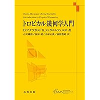 リジッド幾何学入門 | 加藤 文元 |本 | 通販 | Amazon