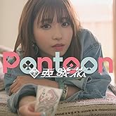 Pontoon(通常盤)