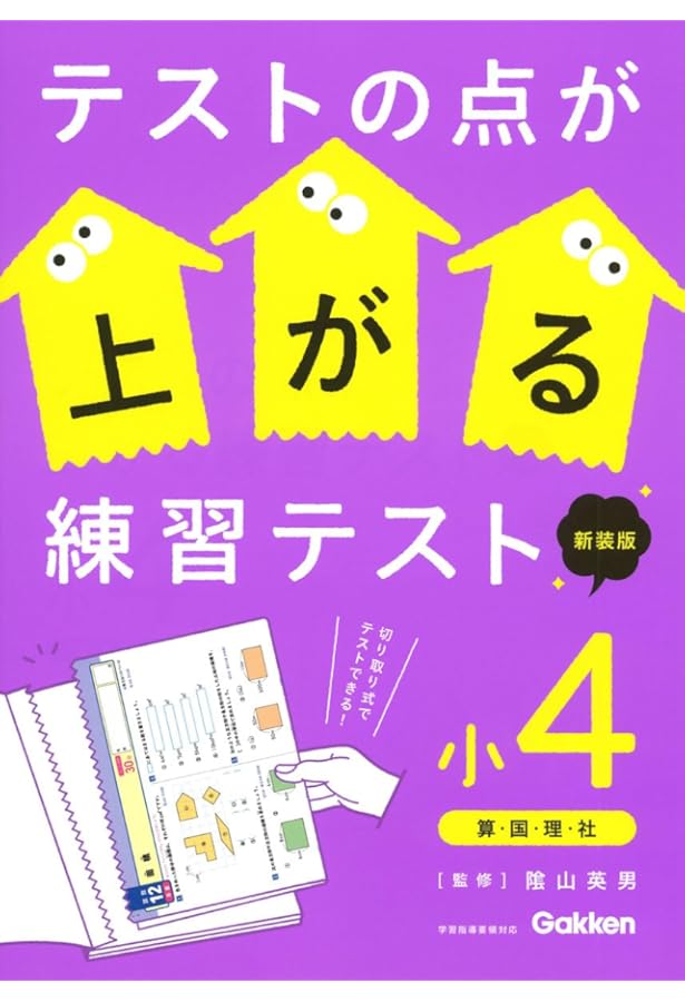 Amazon.co.jp: 4年生の学習 国語・算数・理科・社会 (学研おうちゼミ