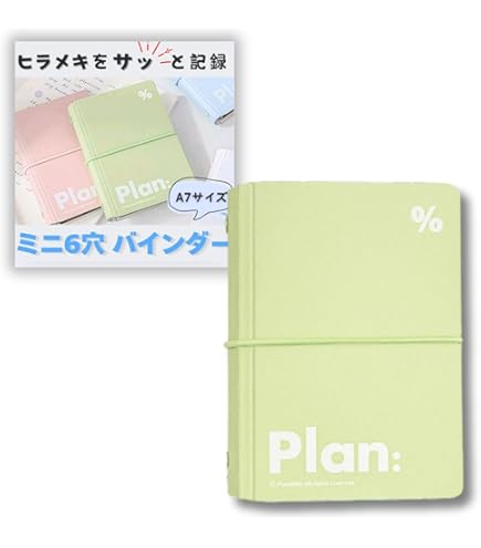 Amazon | ミニ6穴 マイシステムバインダー(システム手帳バインダー)【S