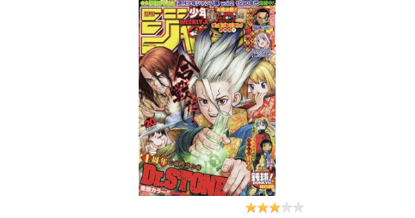 週刊少年ジャンプ 18年 4 30 号 雑誌 中野博之 本 通販 Amazon