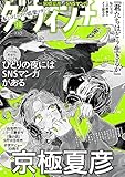 ダ・ヴィンチ 2023年10月号