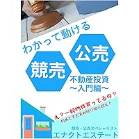 競売不動産の教科書【改訂版】 | 山田純男・竹本裕美 |本 | 通販