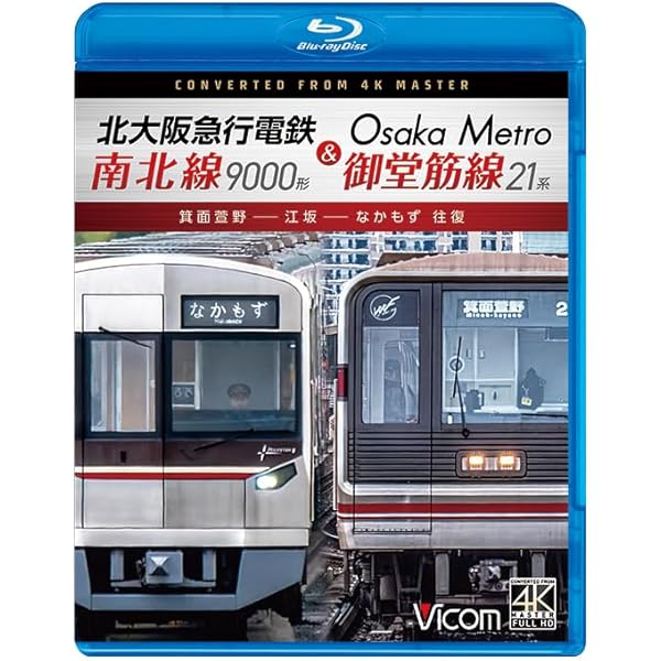 Amazon.co.jp: 京王電鉄全線 前編 京王線・高尾線&競馬場線&動物園線