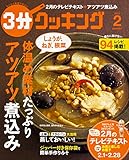 3分クッキング 2017年2月号