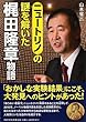 ニュートリノの謎を解いた 梶田隆章物語 (PHP心のノンフィクション)