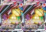 ミミッキュVMAX（ポケモンカードゲーム ソード＆シールドシリーズ VMAXクライマックス)2枚セット