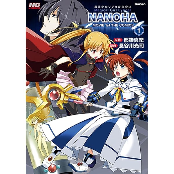 Amazon.co.jp: 魔法少女リリカルなのはEXCEEDS(2) (シリウスKC) : 都築