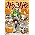 太田ぐいや,アビディ井上「カケザル Kindle版」