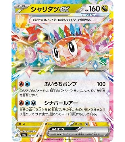 Amazon.co.jp: ポケモンカードゲームSV sv6 拡張パック 変幻の仮面 
