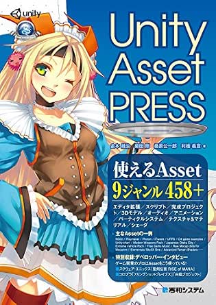 Unity Asset Press 金本融治 菊田剛 桑原公一郎 利根義宣 工学 Kindleストア Amazon