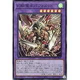 遊戯王 幻獣魔王バフォメット(スーパーレア) AGE OF OVERLORD（エイジ・オブ・オーバーロード）（AGOV）