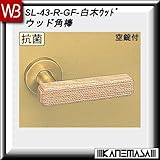 レバーハンドル 空錠 【白熊】 ウッド角棒 SL-43 白木ウッド 丸座