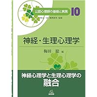 イラストレクチャー認知神経科学―心理学と脳科学が解くこころの仕組み