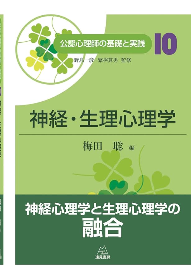 イラストレクチャー認知神経科学 : 心理学と脳科学が解くこころの仕組み イラストレクチャー認知神経科学 : 心理学と脳科学が解くこころの