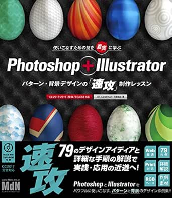 Amazon Co Jp Photoshop Illustrator パターン 背景デザインの 速攻 制作レッスン Ebook 下田 和政 Kindleストア