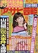 週刊アサヒ芸能 2018年 5/10 号 [雑誌]