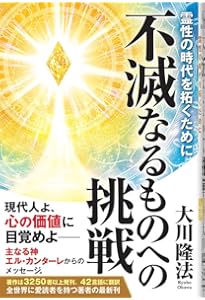 人材の条件 ー未来をつくるリーダーシップの磨き方ー | 大川隆法 |本