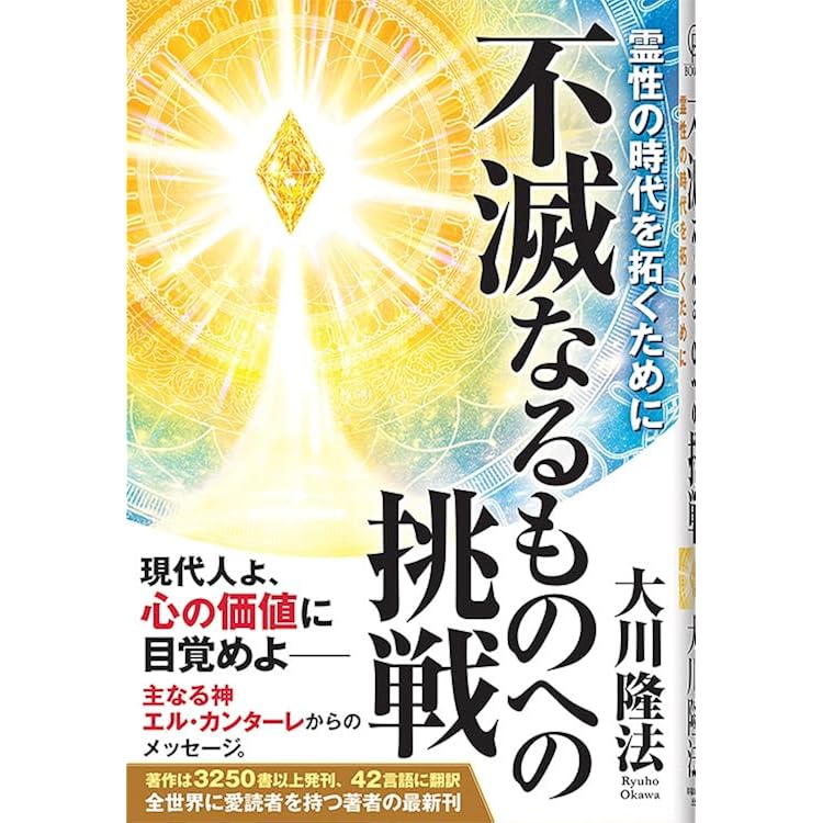 人材の条件 未来をつくるリーダーシップの磨き方 大川隆法 幸福の科学