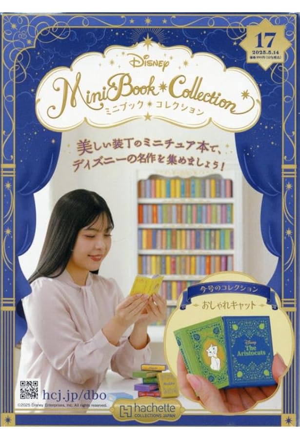 Amazon.co.jp: ディズニー ミニブック・コレクション全国版(19) 2025年