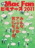 別冊Mac Fan ビギナーズ 2011 ～脱！Mac初心者の決定版～ （マイコミムック） by 丈