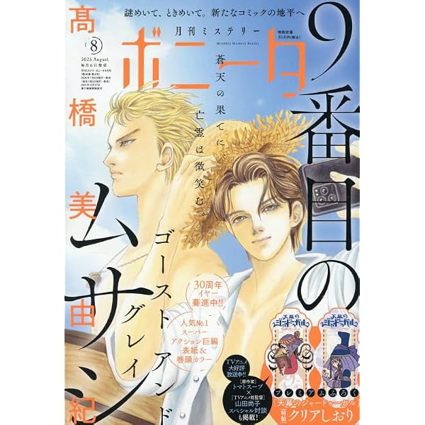 Amazon.co.jp: ミステリーボニータ (5月号) : 本