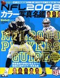 NFL2008カラー写真名鑑 保存版: NFL2008 PLAYERS GUIDE (B・B MOOK 569 スポーツシリーズ NO. 442)