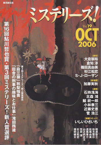 ミステリーズ vol.19