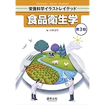 イラストレイテッド微生物学 栄養科学イラストレイテッド：微生物学 改訂第2版 - 羊土社