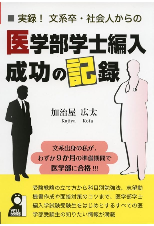 Amazon.co.jp: 医学部学士編入をめざすあなたへ (赤本ポケットシリーズ