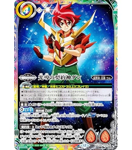 Amazon.co.jp: バトルスピリッツ BSC49-XV08 獅機龍神ストライクヴルム