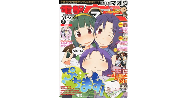 電撃マ王 11年 02月号 雑誌 本 通販 Amazon