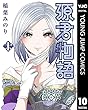 源君物語 10 (ヤングジャンプコミックスDIGITAL)