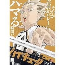 Amazon.co.jp: ハイキュー!! 4: 集英社リミックス (集英社ジャンプ