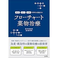 感染症プラチナレクチャー 市中感染症・医療関連感染症 | 岡 秀昭 |本