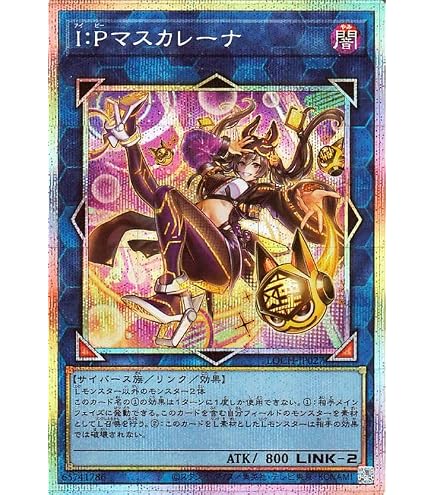 Amazon.co.jp: 遊戯王カード I：Pマスカレーナ(イラスト違い