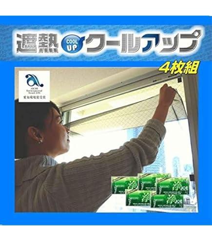 Amazon｜遮熱クールアップ 特典 セキスイ 遮光シート 窓ガラス用