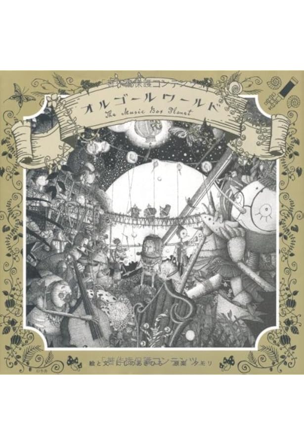 Amazon.co.jp: ジップ&キャンディ: ロボットたちのクリスマス : にしの